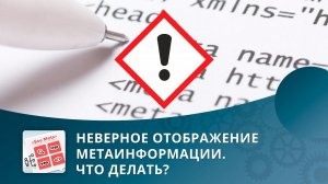 SEO умного фильтра: Неверное отображение метаинформации