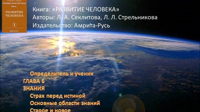 Развитие человека