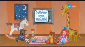 Спокойной ночи задом наперёд