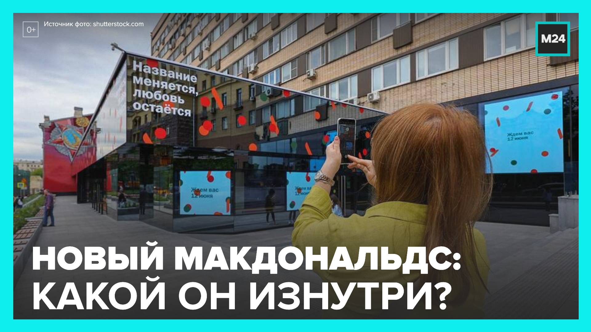 В Москве и области открываются обновленные "Макдональдсы"