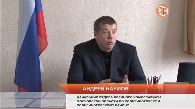 Солнечногорский военкомат