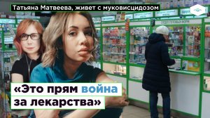 «Это прям война за лекарства»: как пациенты с муковисцидозом в России добиваются для себя лечения