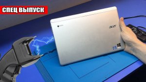 Оживление ПЛАНШЕТА-НОУТБУКА Acer Iconia w700 после "шоковой терапии" ДЕТЬМИ ...