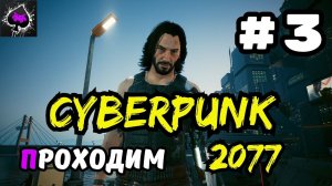 Уютный ламповый стрим. Сyberpunk 2077