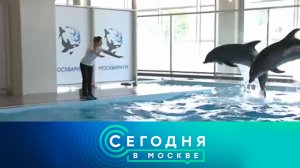 «Сегодня в Москве»: 28 февраля 2023 года
