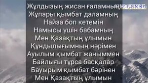 мен қазақтың ұлымын