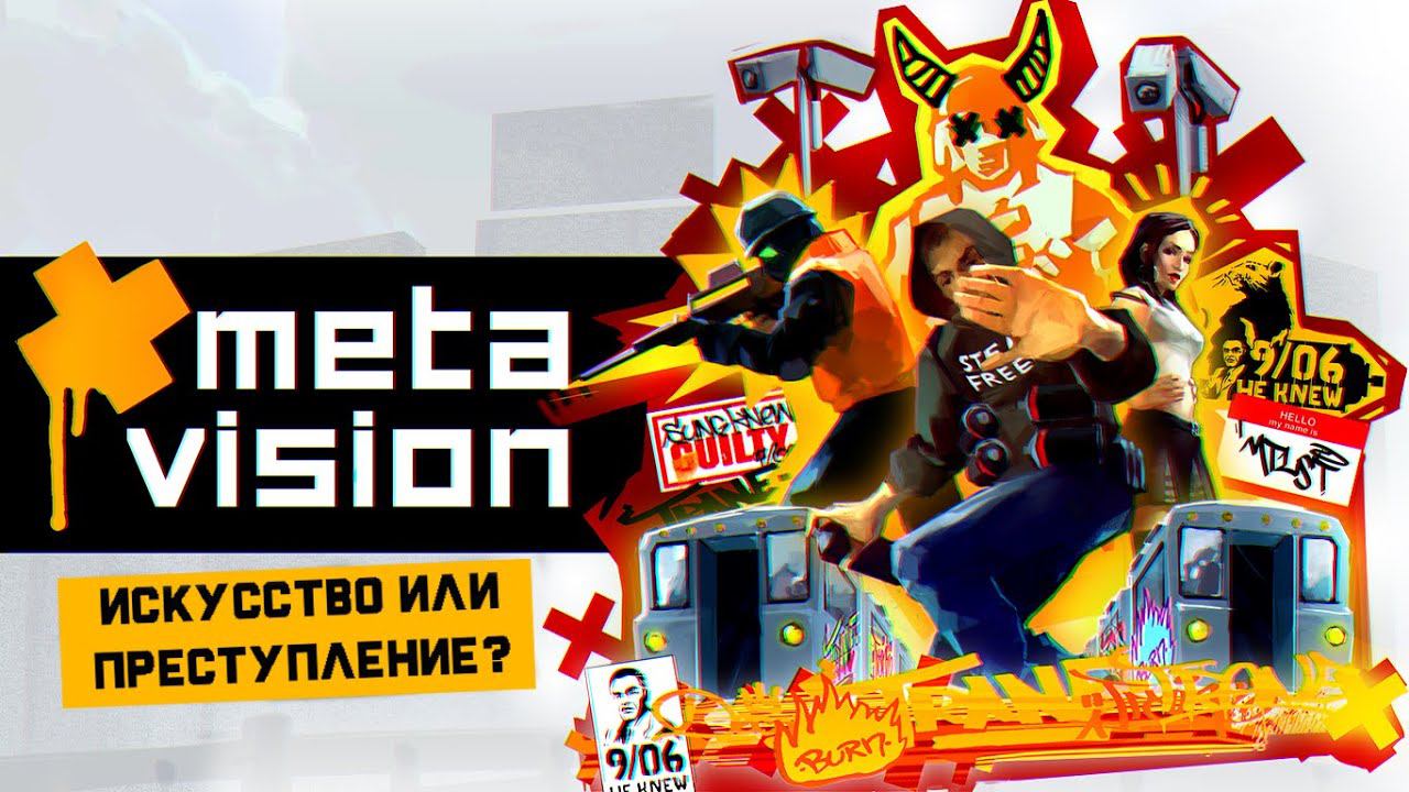 Marc Ecko’s Getting Up: Contents Under Pressure | METAVISION смотреть онлайн