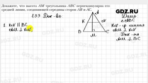 № 199 - Геометрия 8 класс Мерзляк