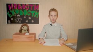 Новости Ежовости. Выпуск №22