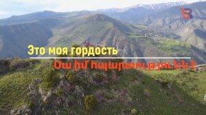 Армения с высоты птичьего полета // Հայաստանը թռչնի թռիչքի բարձրությունից