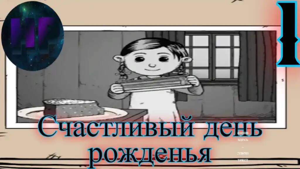 1 - Я теперь отец! - прохождение игры My Child Lebensburn