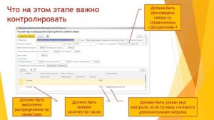 Важно при заполнение РУП (рабочих учебных программ)