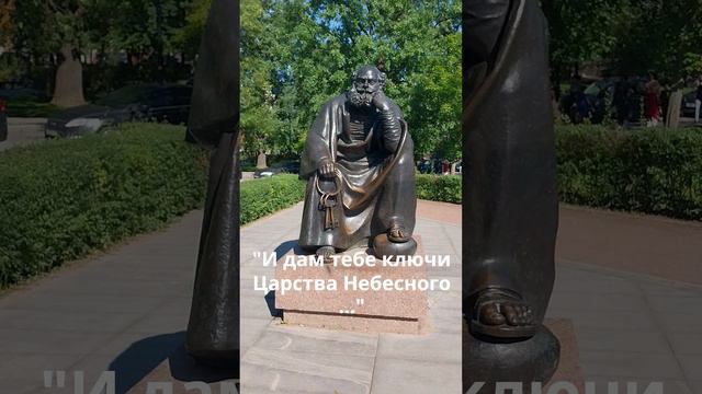 Kлючи Царства апостола Петра