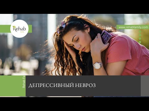 Депрессивный невроз