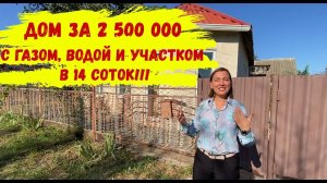 Дом на участке 14 соток с газом, водой и внутренней отделкой