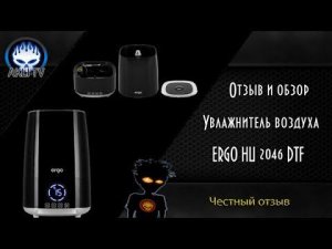 Отзыв и обзор Увлажнитель воздуха ERGO HU 2046 DTF