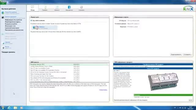 KNX_ETS4_Первые_шаги_урок_01