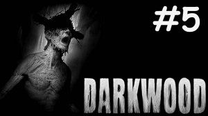 Darkwood прохождение # переезд [5]