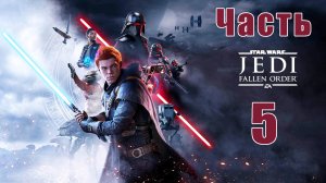 Star Wars Jedi - Fallen Order ➤Звездные войны Джедаи - Павший Орден на ПК  ➤ Прохождение # 5 ➤