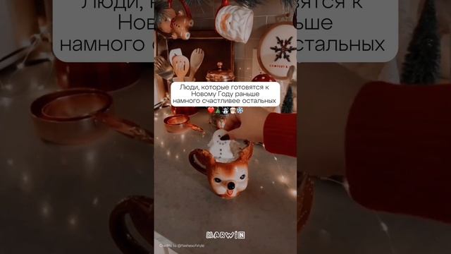 Готовимся к Новому году заранее!