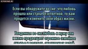 К чему снится Любовь сонник, толкование сна