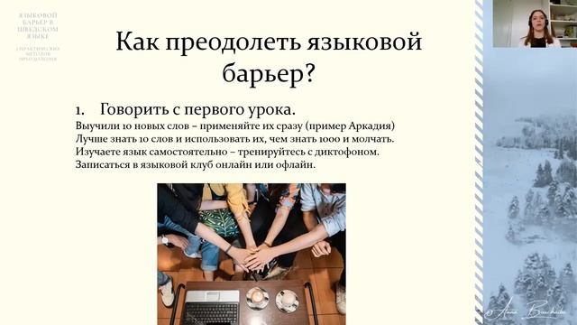 КАК РАЗВИТЬ НАВЫК ГОВОРЕНИЯ. ЧАСТЬ 1.