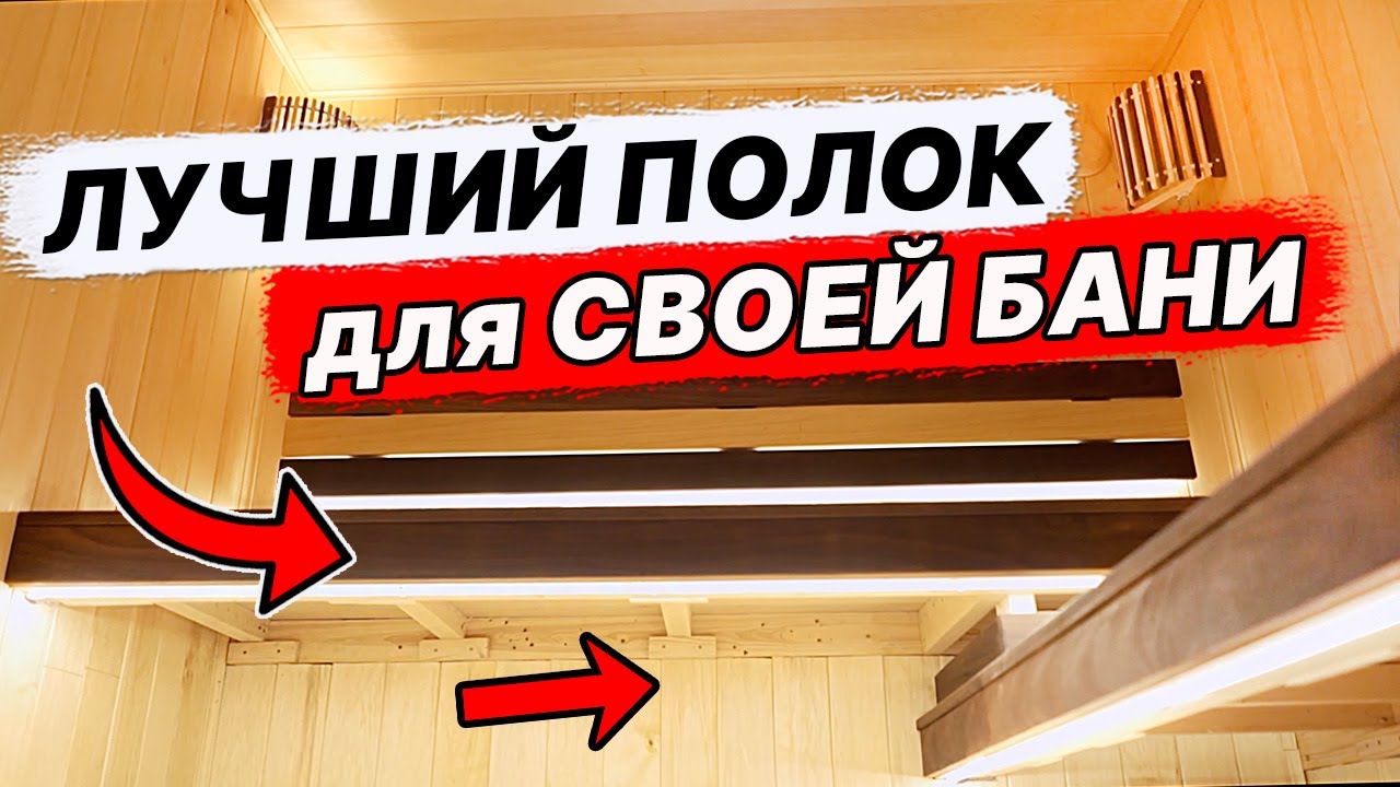 ПЕЧЬ в БАНЕ и ТРИ ПОЛКА. Планировка ПАРНОГО помещения.