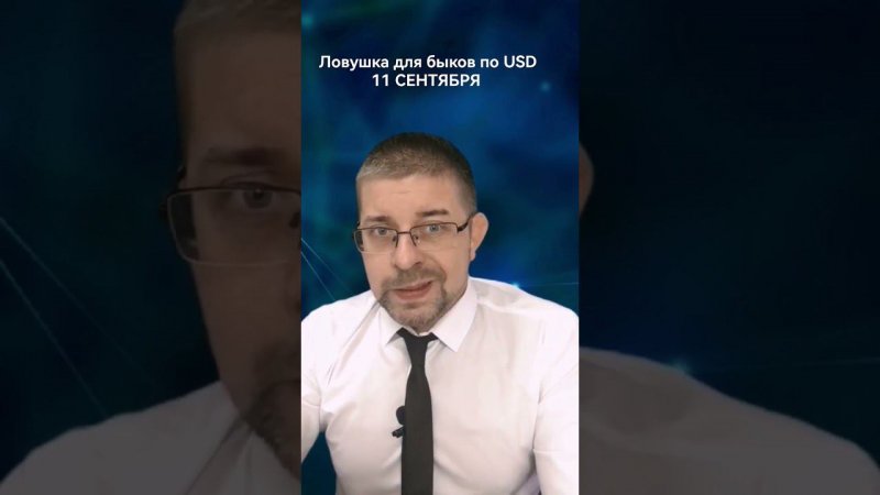 что говорит картина по доллару и к чему готовиться - Дмитрий Шляпкин, аналитик в ECN.Broker