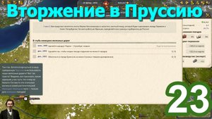 Railway Empire 2 (Железнодорожная империя) №23 (Вступаем в битву с немцами)