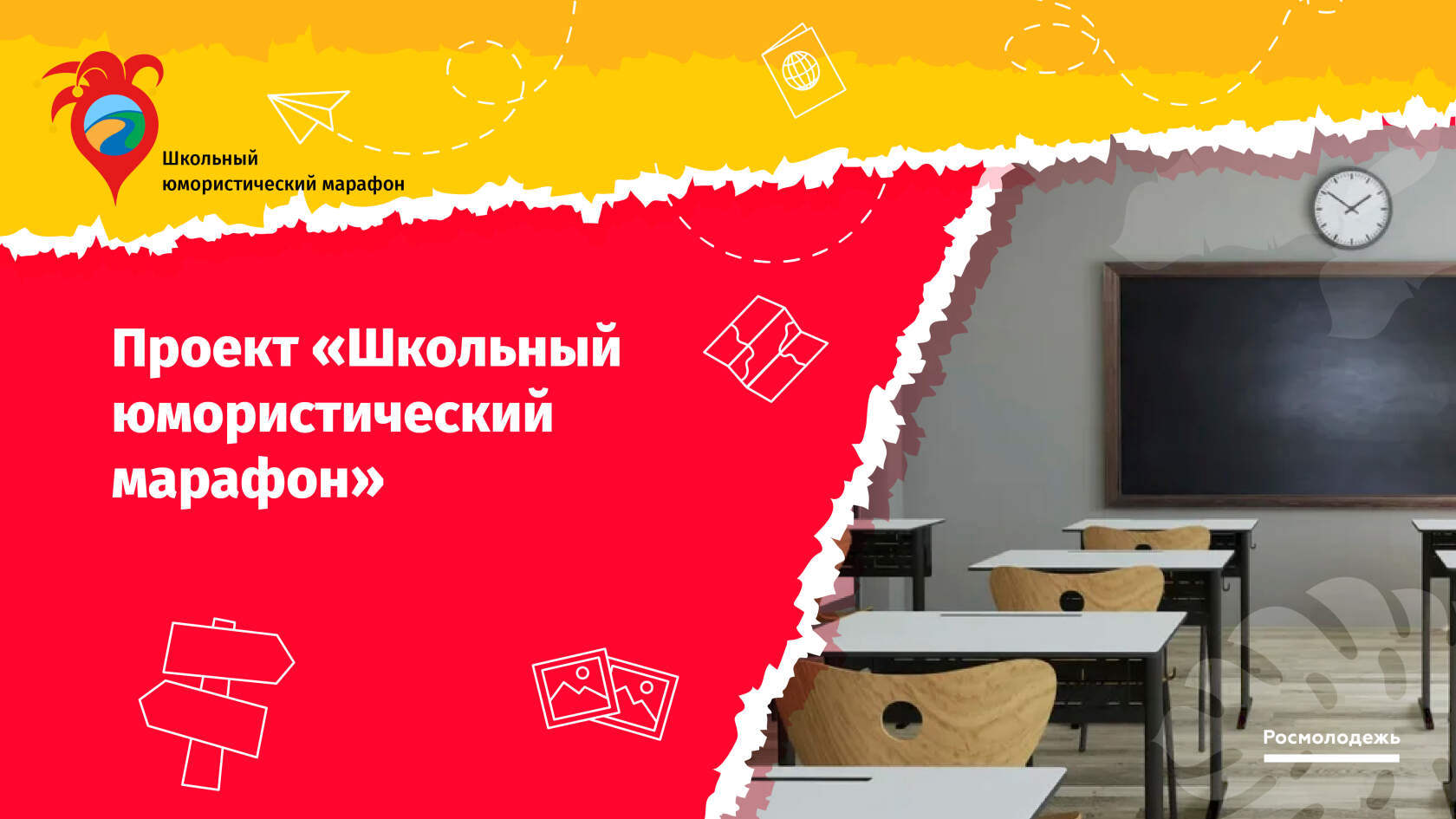 Школьный юмористический марафон смотреть онлайн