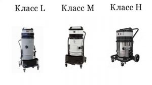 Очистка от пыли. Классы промышленных пылесосов
