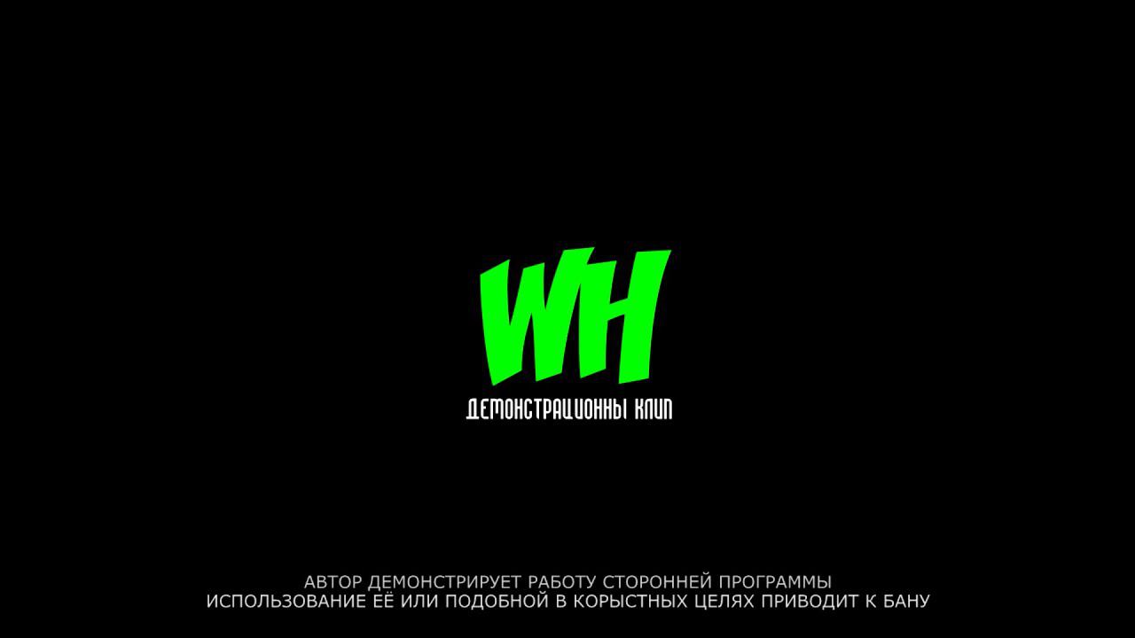 WH - Демонстрационный клип смотреть онлайн
