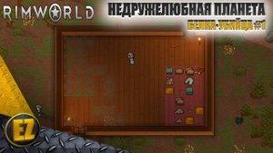 Белка-убийца #1 - RimWorld