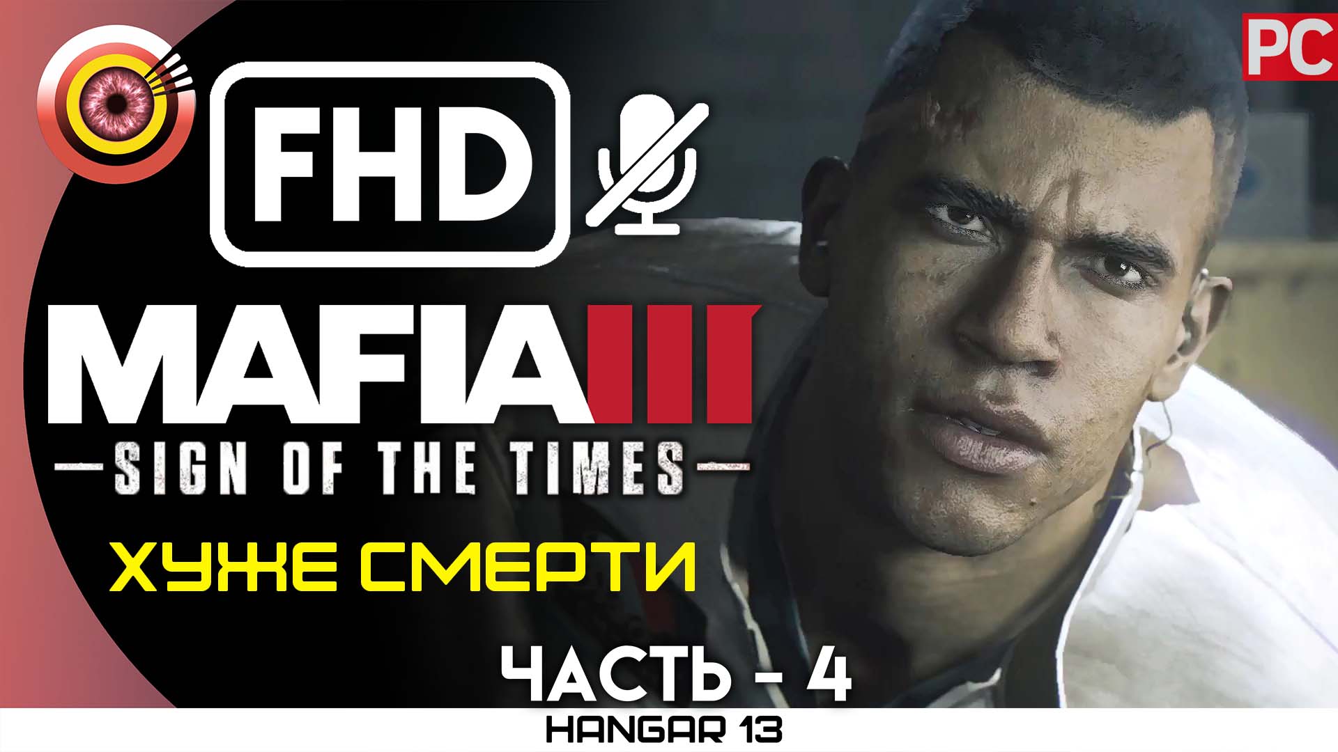 «Хуже смерти» 100% Прохождение Sign of the Times» Mafia 3 ? DLC | Без комментариев — Часть 4