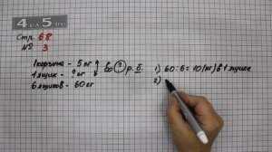 Страница 68 Задание 3 – Математика 3 класс Моро – Учебник Часть 1