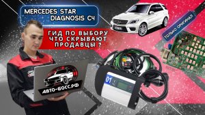 Mercedes star diagnosis c4 полный обзор