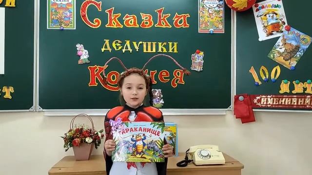 Стихотворение "Тараканище". К.И.Чуковский смотреть онлайн