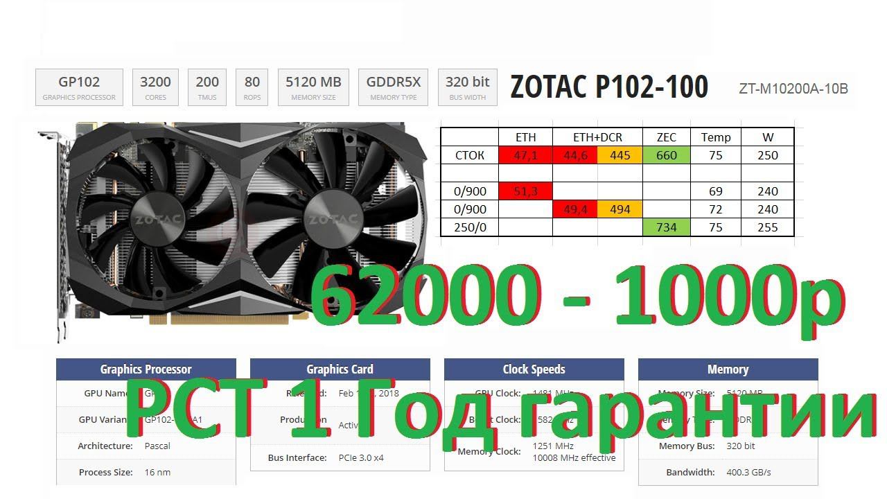 Тест и Разгон Новой ВК Zotac P102-100 ETH, ETH+DCR, ZEC (HiveOS) смотреть онлайн