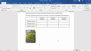 Как вставить фото в таблицу в MS Word?