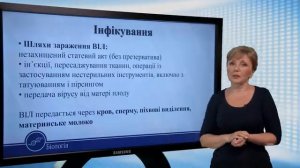 Профілактика ВІЛ/СНІДу та інших вірусних захворювань людини. Біологія 10 клас