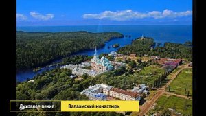 Великий хор Валаамского монастыря Духовное пение