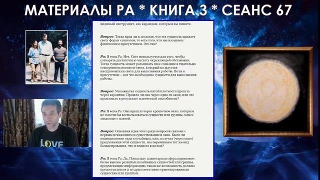 Материалы Ра, Книга 3, Сеанс 67