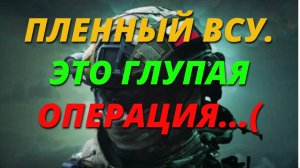 Ежедневно в Курской области в плен берутся солдаты ВСУ, а ещё больше ликвидируется..