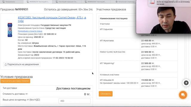 Омаркет предзаказы қалай қатысамыз?