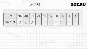№ 378 - Математика 4 класс 1 часть Моро