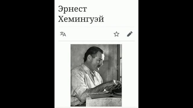 10класс Кыргыз Адабияты Эрнест Хемингуей Өмүр жана чыгармачылыгы.
