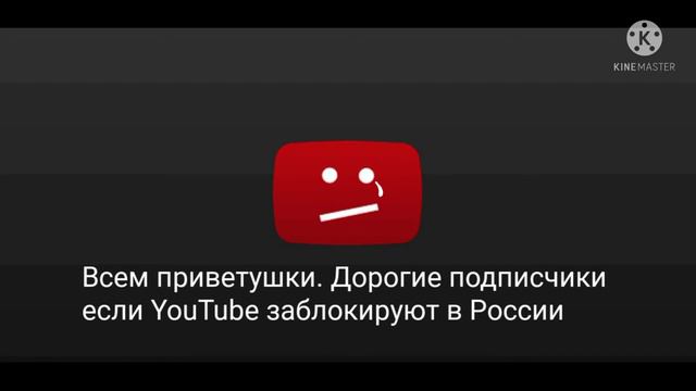 Если Ютуб заблокируют смотреть онлайн