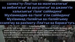 Салават с четверга на пятницу 📿