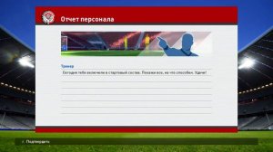 PES 2016 карьера/Забил гол?!