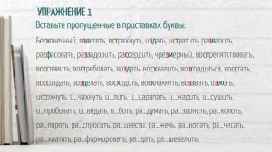 Базовый курс русского языка. Урок 16. Правописание приставок. Часть 3: "З" и "С" в приставках.